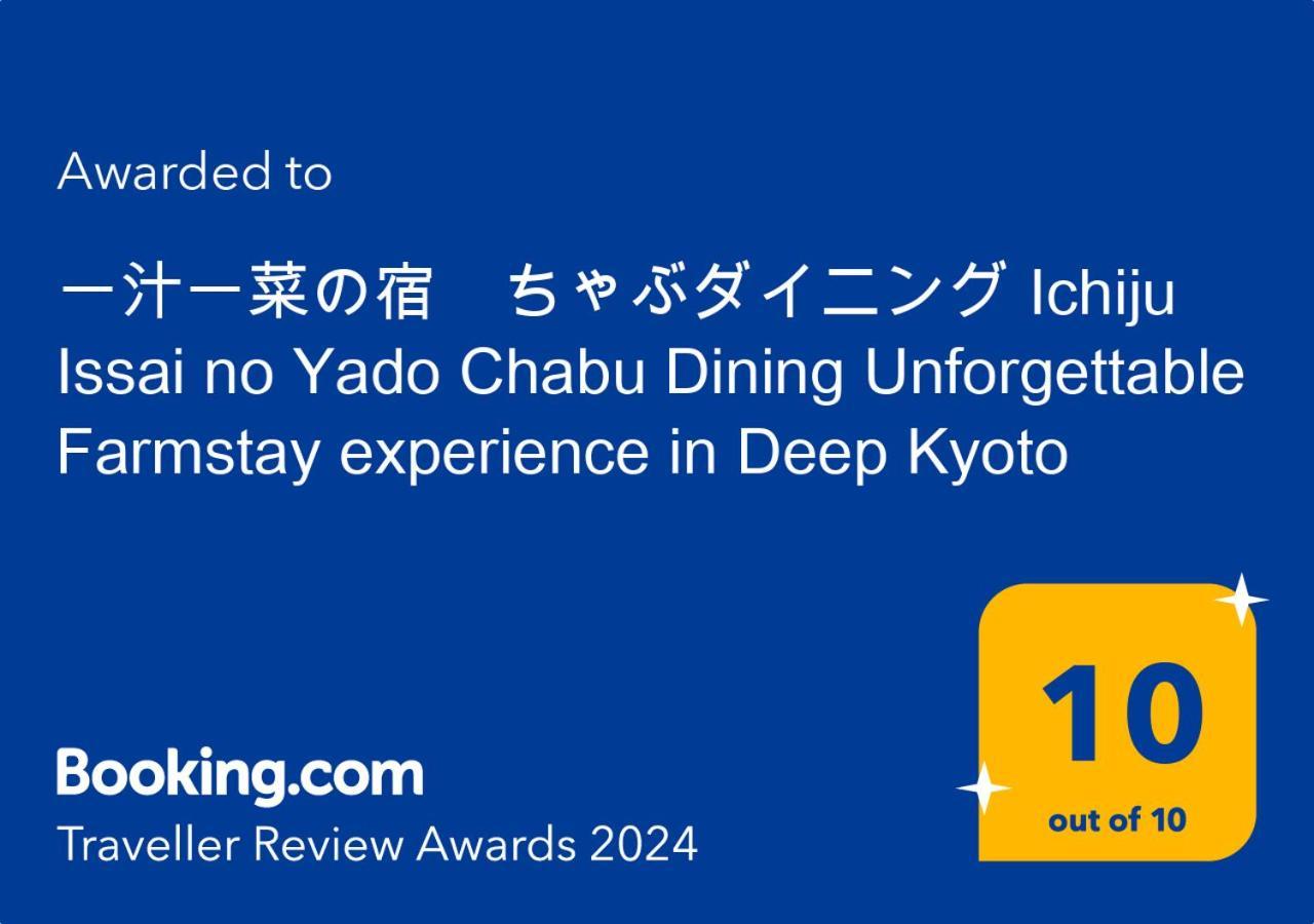 一汁一菜の宿　ちゃぶダイニング Ichiju Issai No Yado Chabu Dining Unforgettable Farmstay Experience In Deep Kyoto Ajabe Kültér fotó